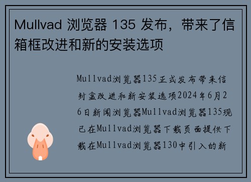 Mullvad 浏览器 135 发布，带来了信箱框改进和新的安装选项 