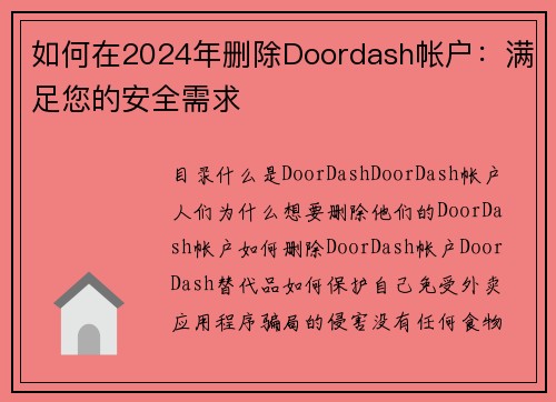 如何在2024年删除Doordash帐户：满足您的安全需求