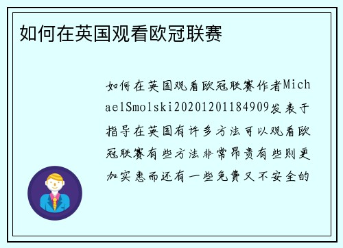 如何在英国观看欧冠联赛